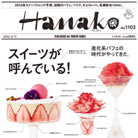 『Hanako 1103号』に掲載されました