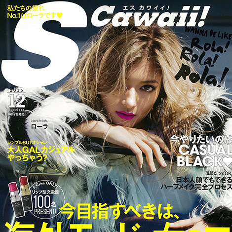 『S Cawaii! 12月号』に掲載されました