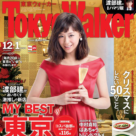 『東京ウォーカー』に掲載されました