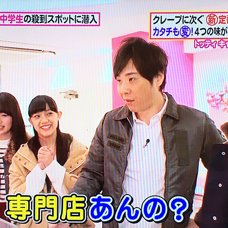 『ヒルナンデス』で放送されました