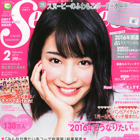 『Seventeen 2月号』に掲載されました
